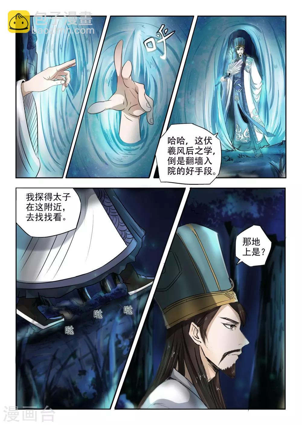 第90话 来让我吞噬吧-第91话