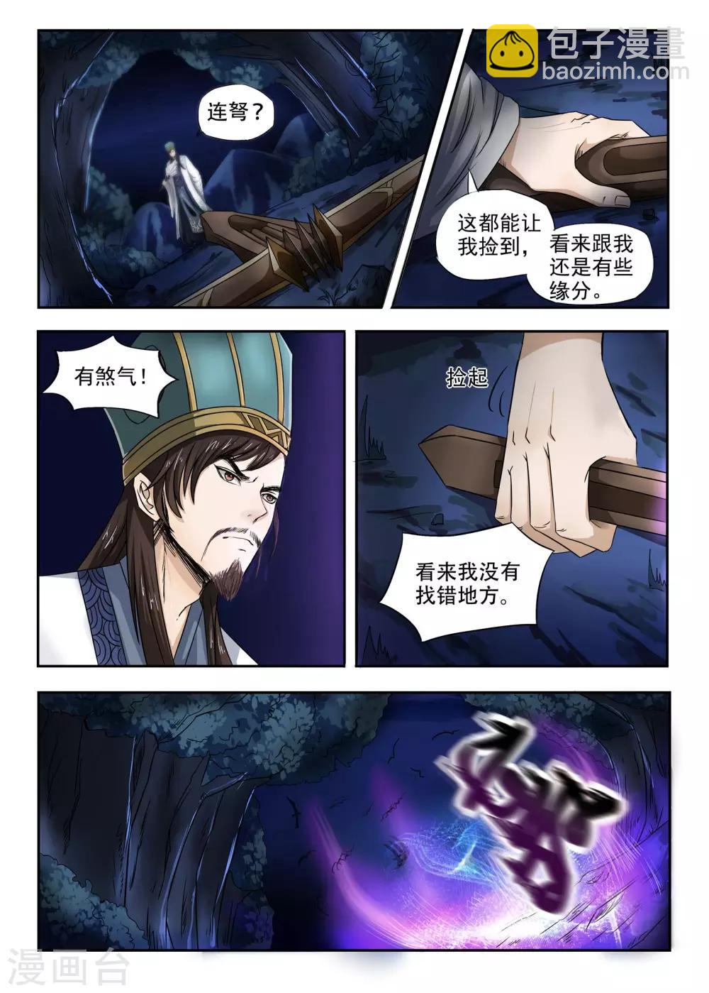 第90话 来让我吞噬吧-第91话