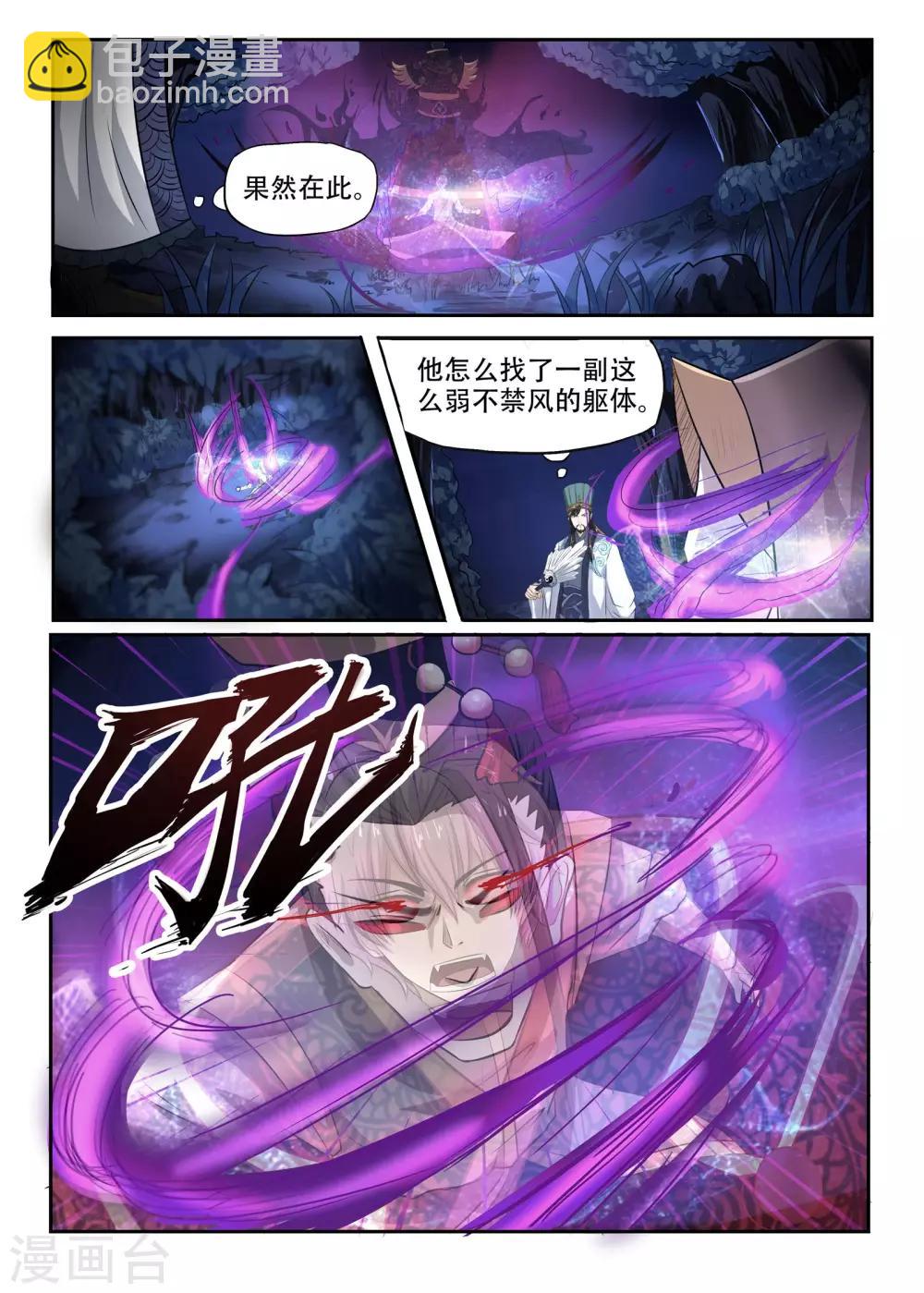第90话 来让我吞噬吧-第91话