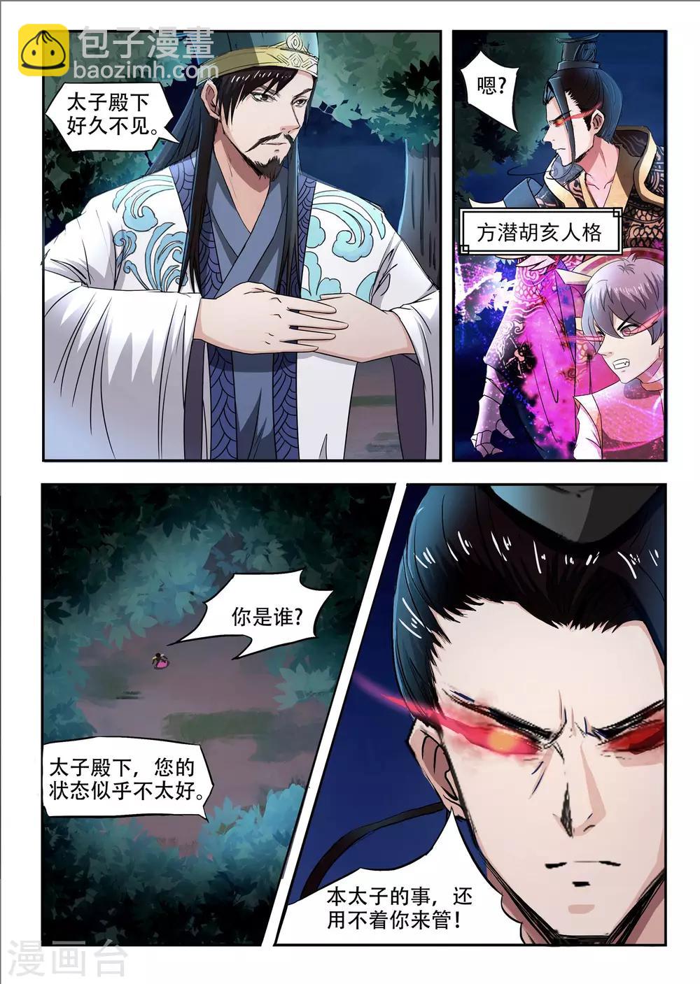 第90话 来让我吞噬吧-第91话
