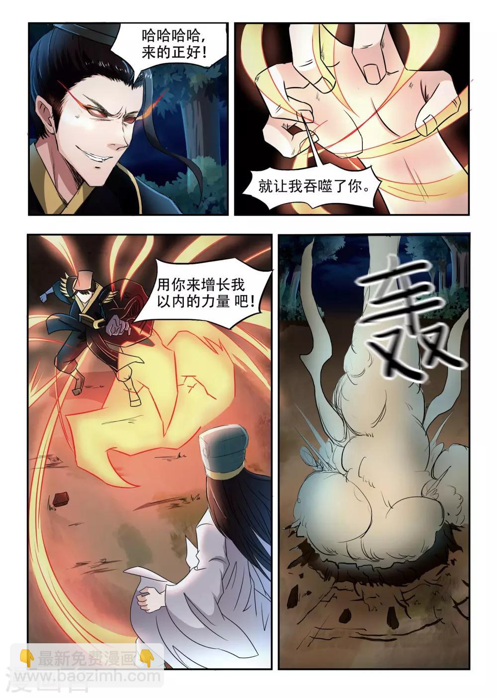 第90话 来让我吞噬吧-第91话
