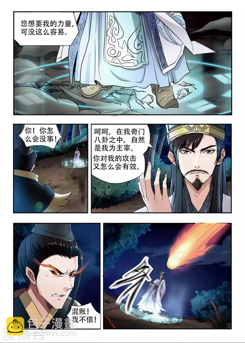第90话 来让我吞噬吧-第91话