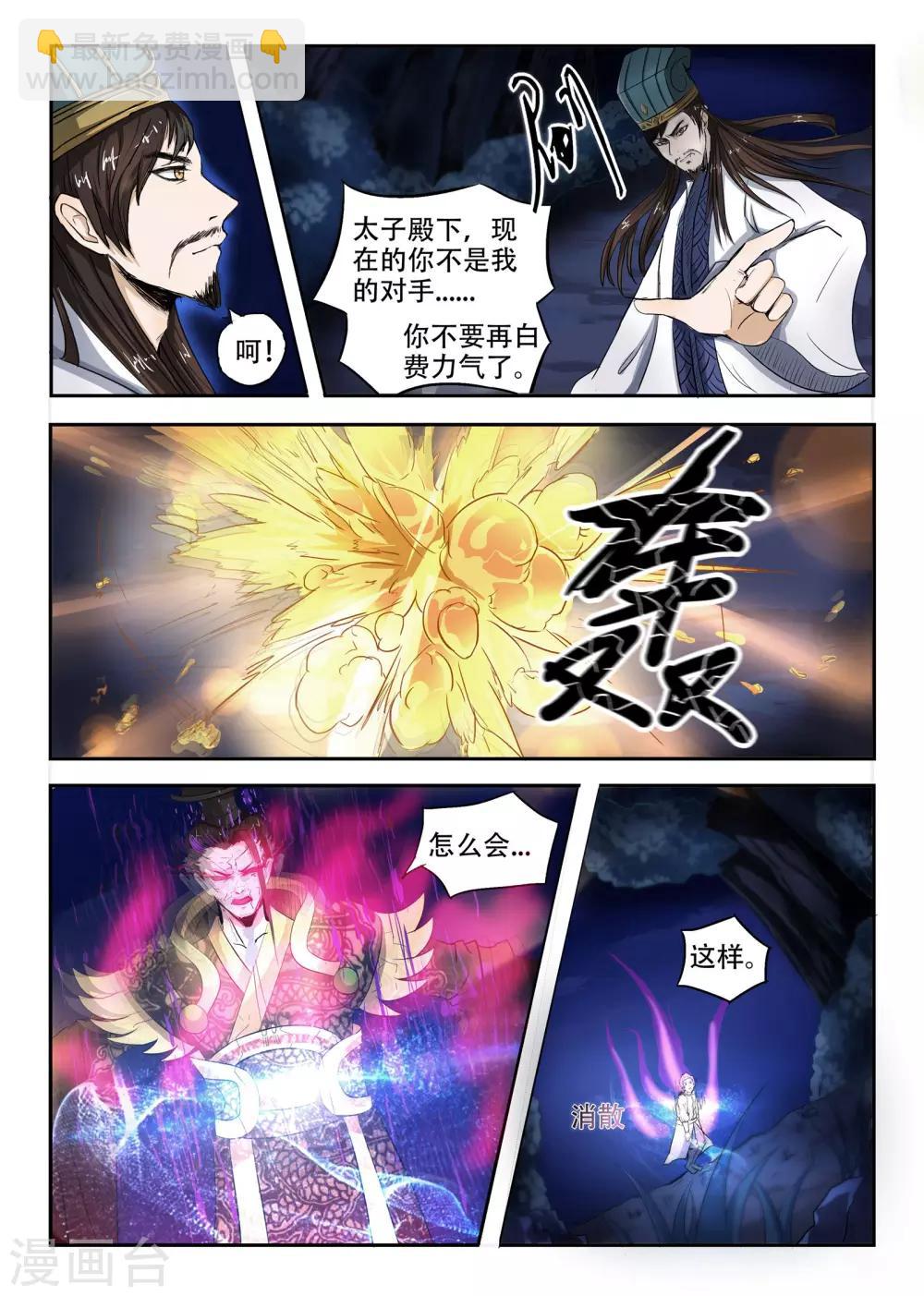 第90话 来让我吞噬吧-第91话