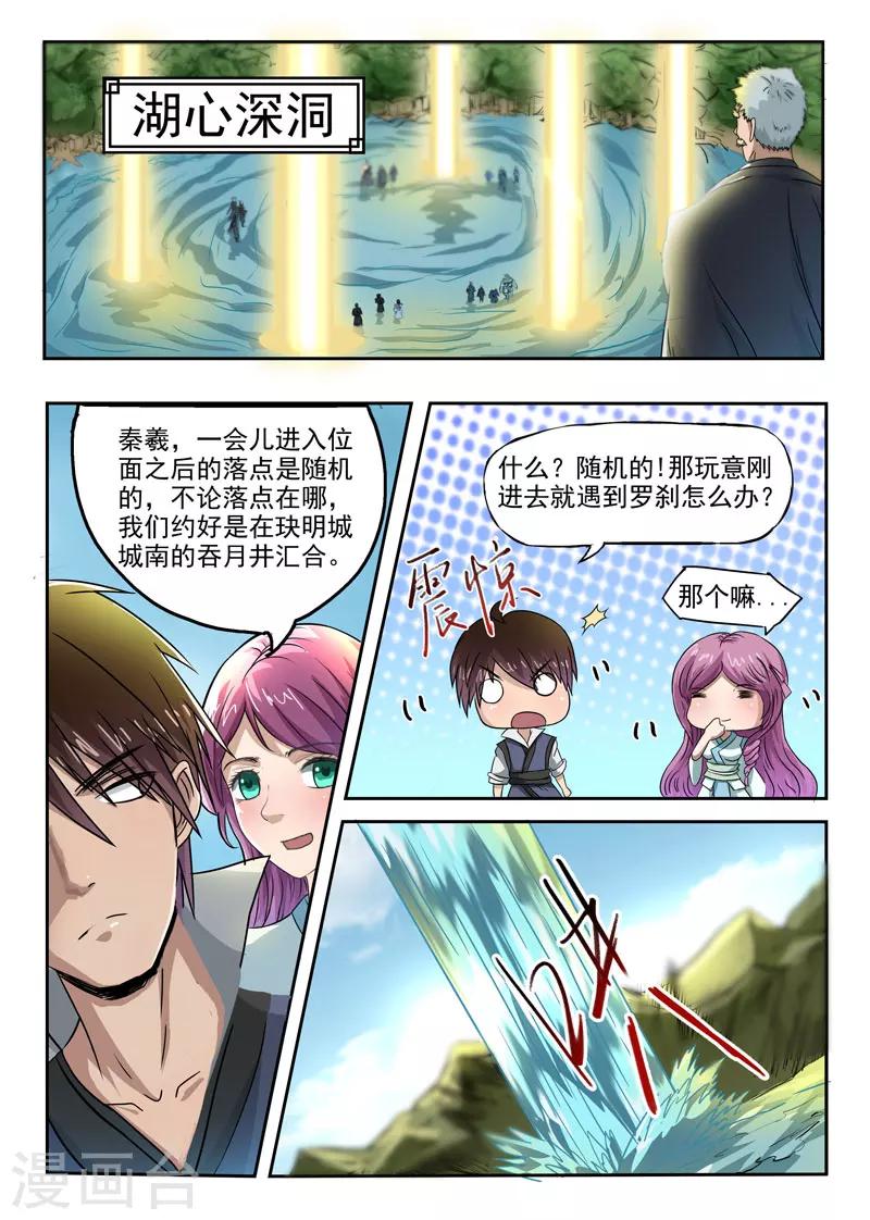 第92话 方潜快回来-第93话