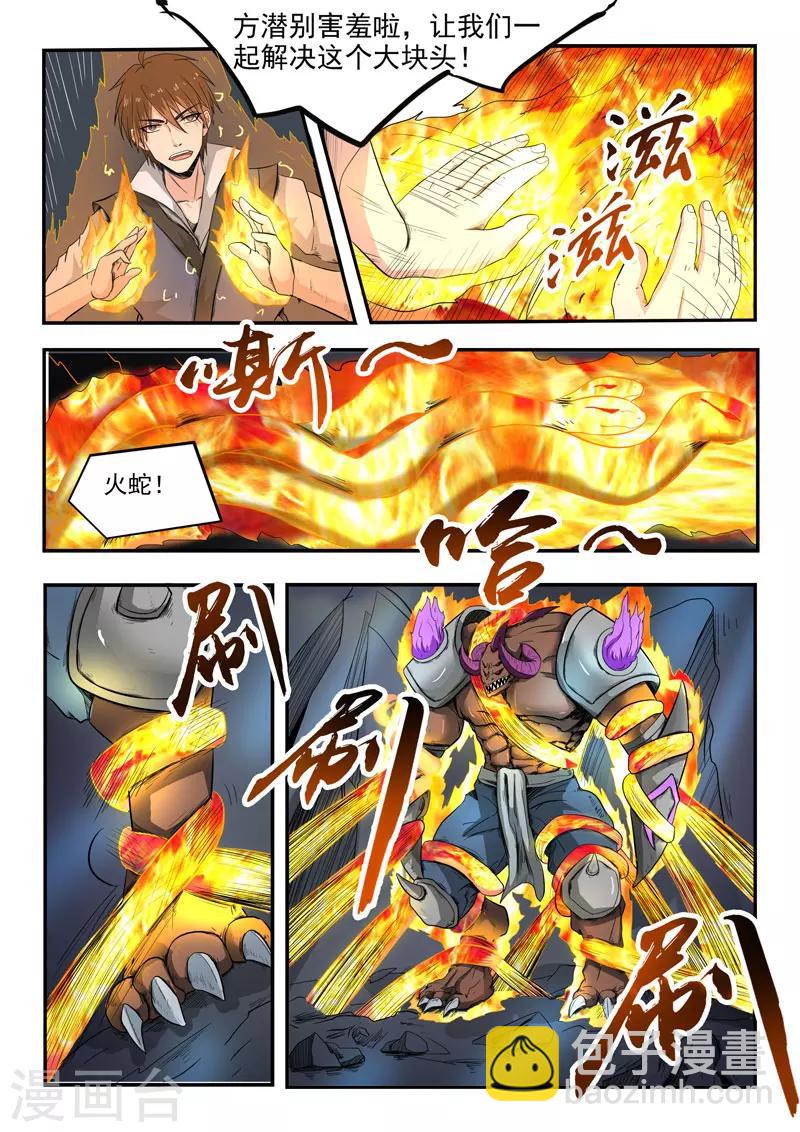 第92话 方潜快回来-第93话