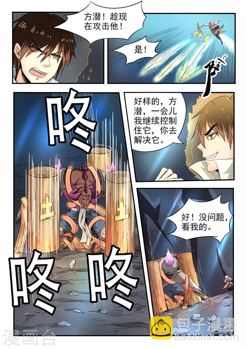 第92话 方潜快回来-第93话