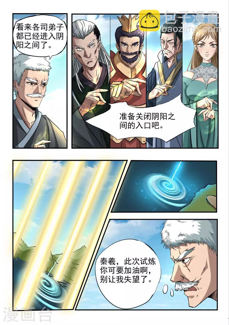 第92话 方潜快回来-第93话