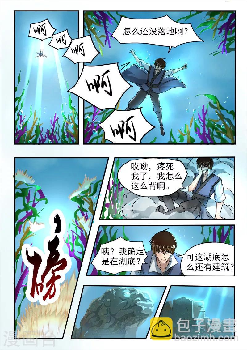第92话 方潜快回来-第93话