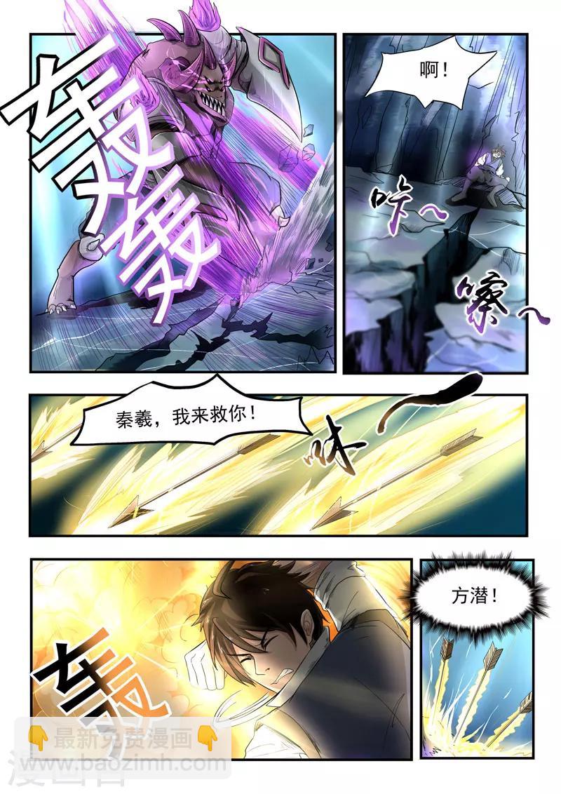 第92话 方潜快回来-第93话