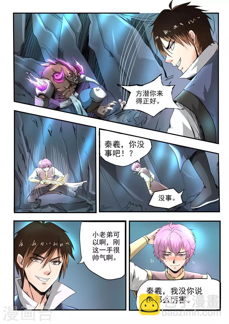 第92话 方潜快回来-第93话