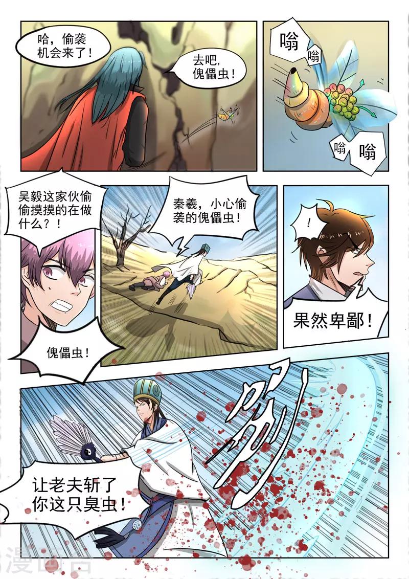 第94话 偷袭-第95话