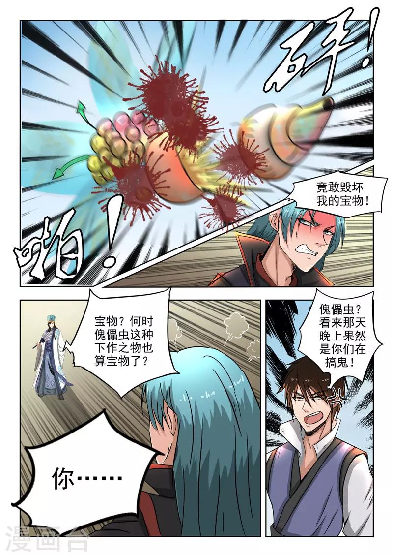 第94话 偷袭-第95话