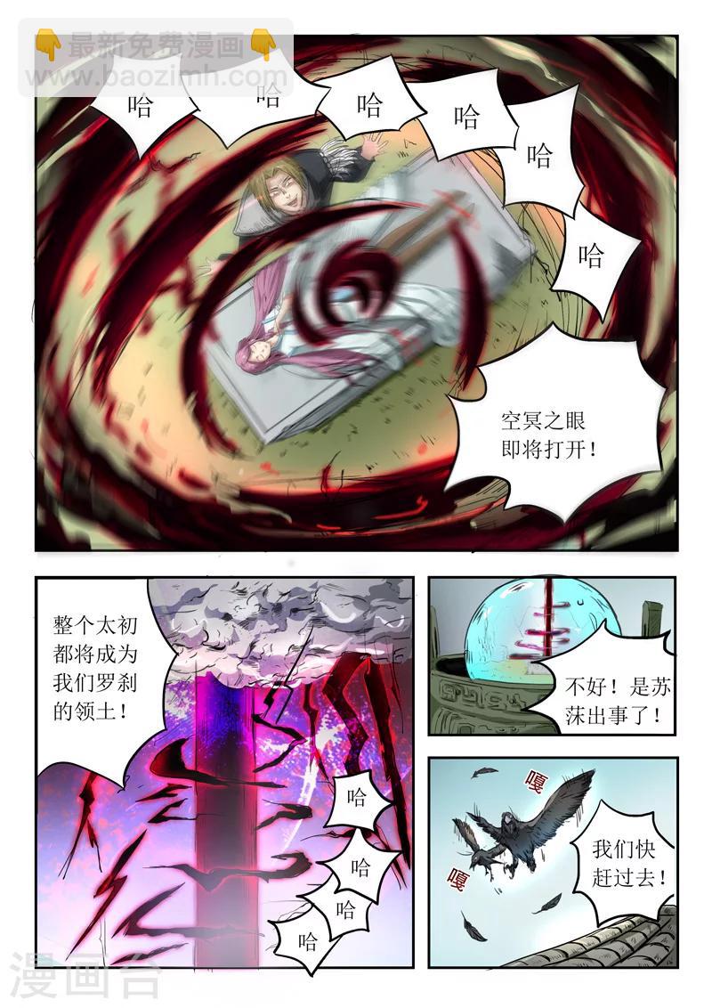 第96话 开启血阵-第97话