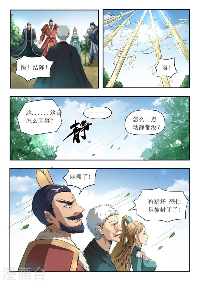 第96话 开启血阵-第97话