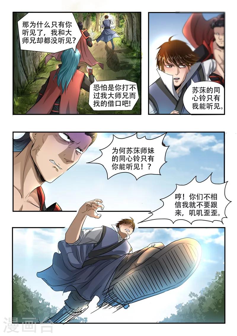 第96话 开启血阵-第97话