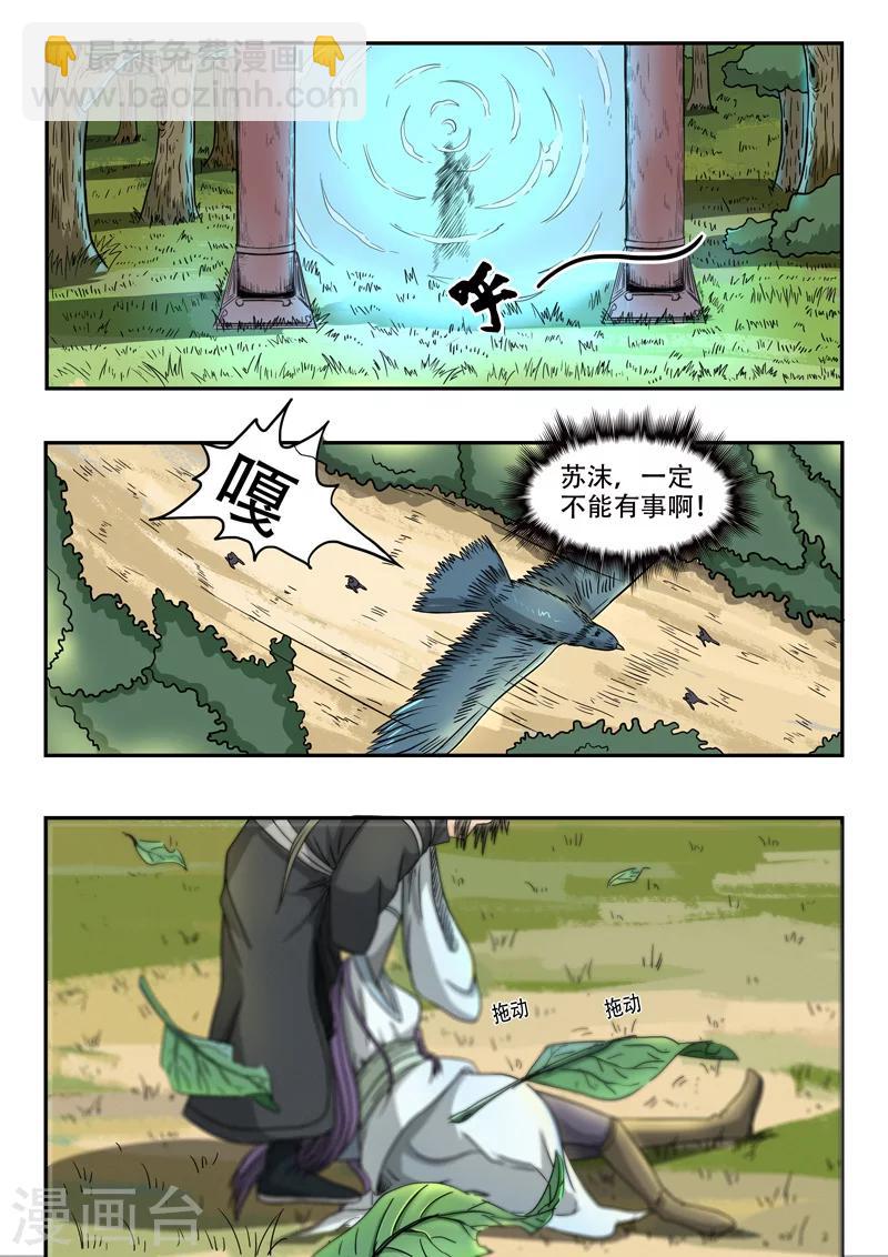 第96话 开启血阵-第97话