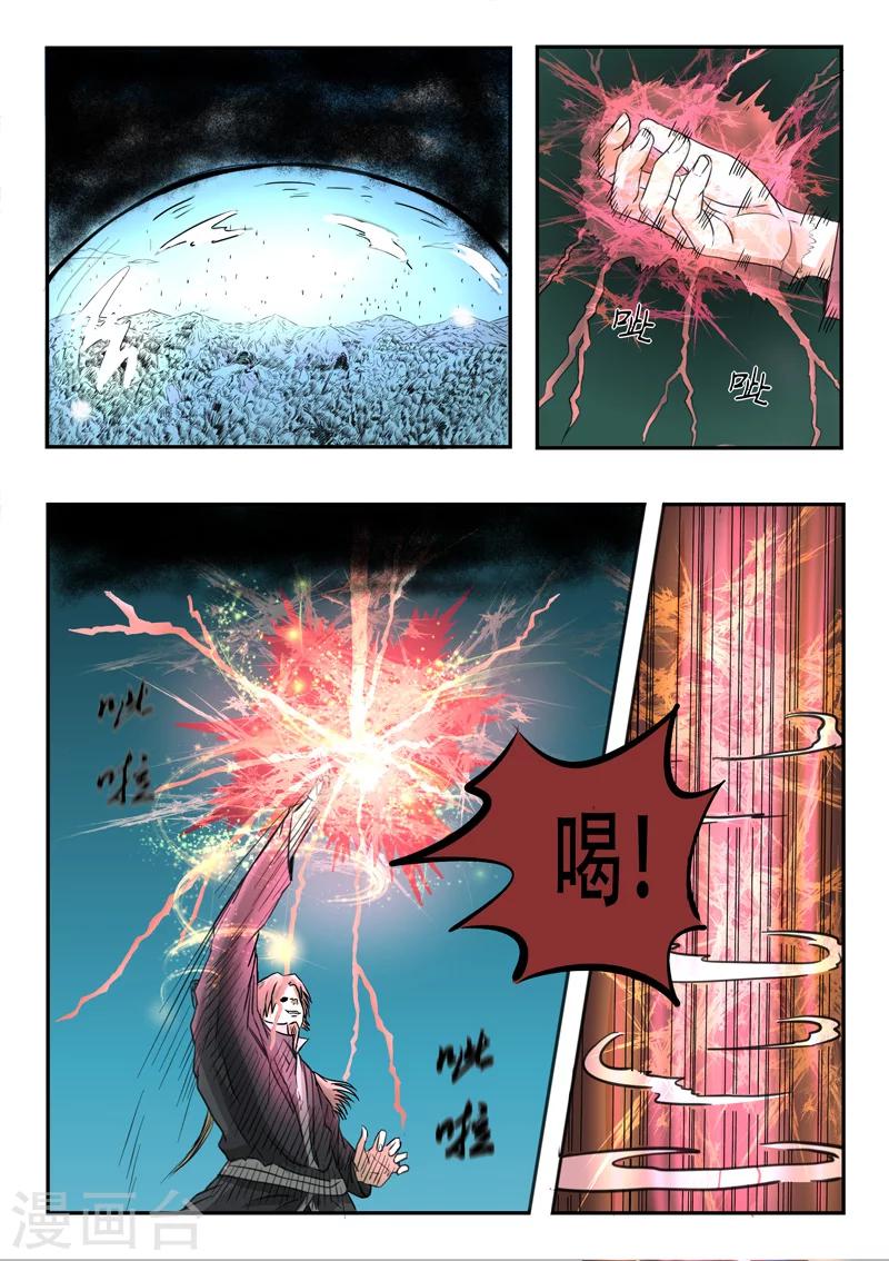 第96话 开启血阵-第97话