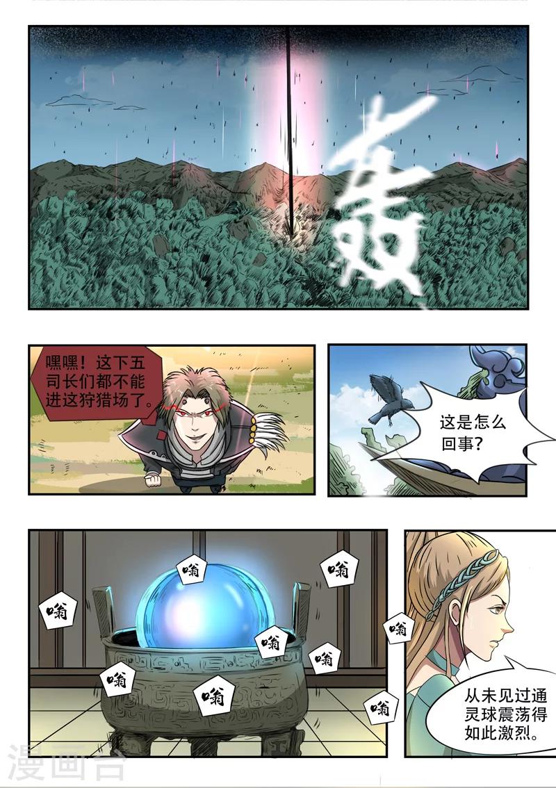 第96话 开启血阵-第97话