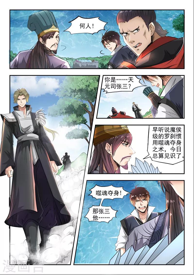 第98话 魔候级罗刹-第99话