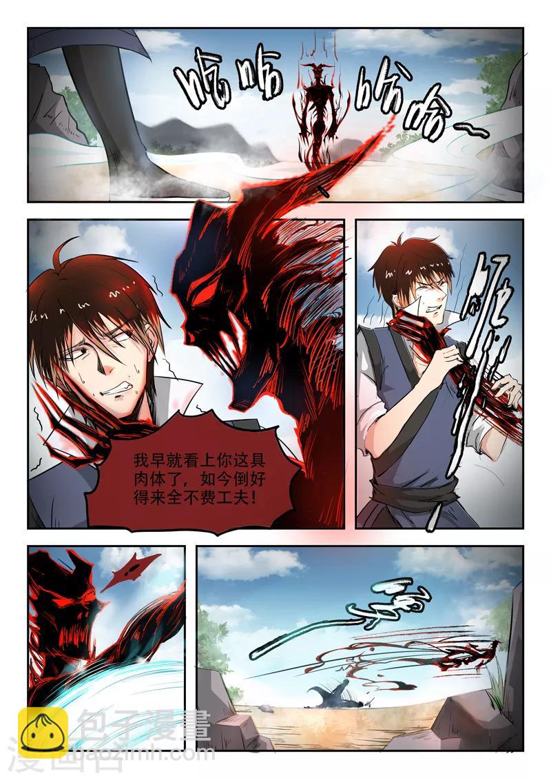 第98话 魔候级罗刹-第99话