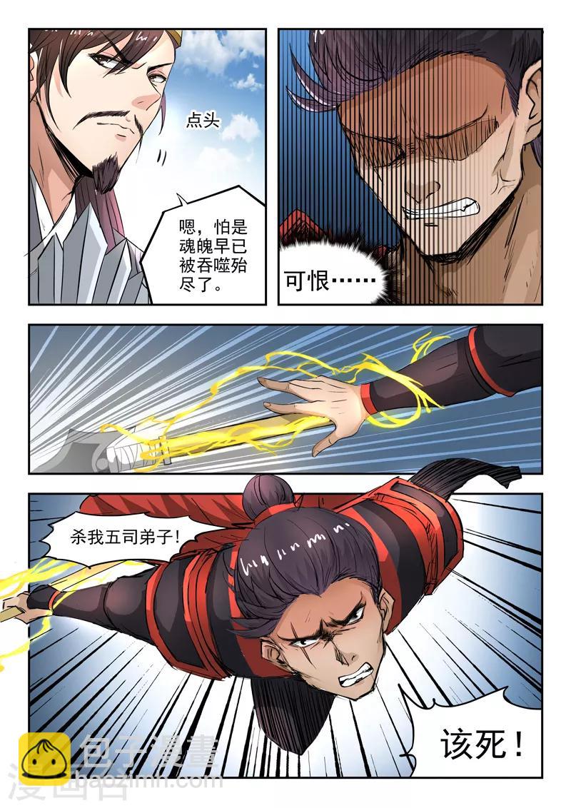第98话 魔候级罗刹-第99话