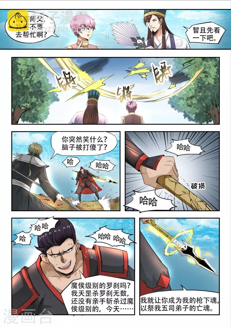 第98话 魔候级罗刹-第99话