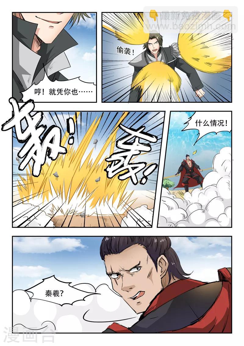 第98话 魔候级罗刹-第99话