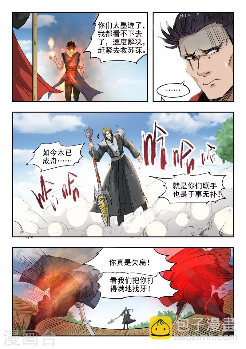 第98话 魔候级罗刹-第99话