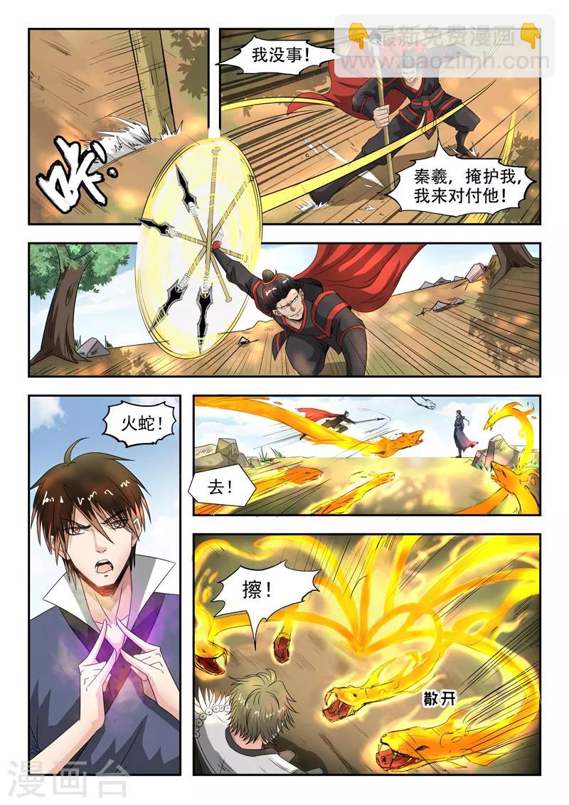 第98话 魔候级罗刹-第99话