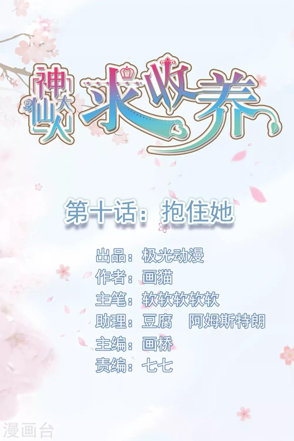 第10话 抱住她-第11话