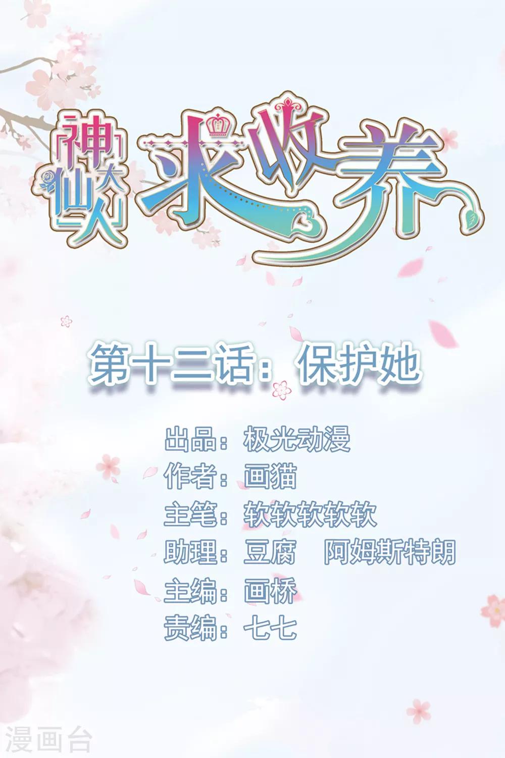 第12话 保护她-第13话