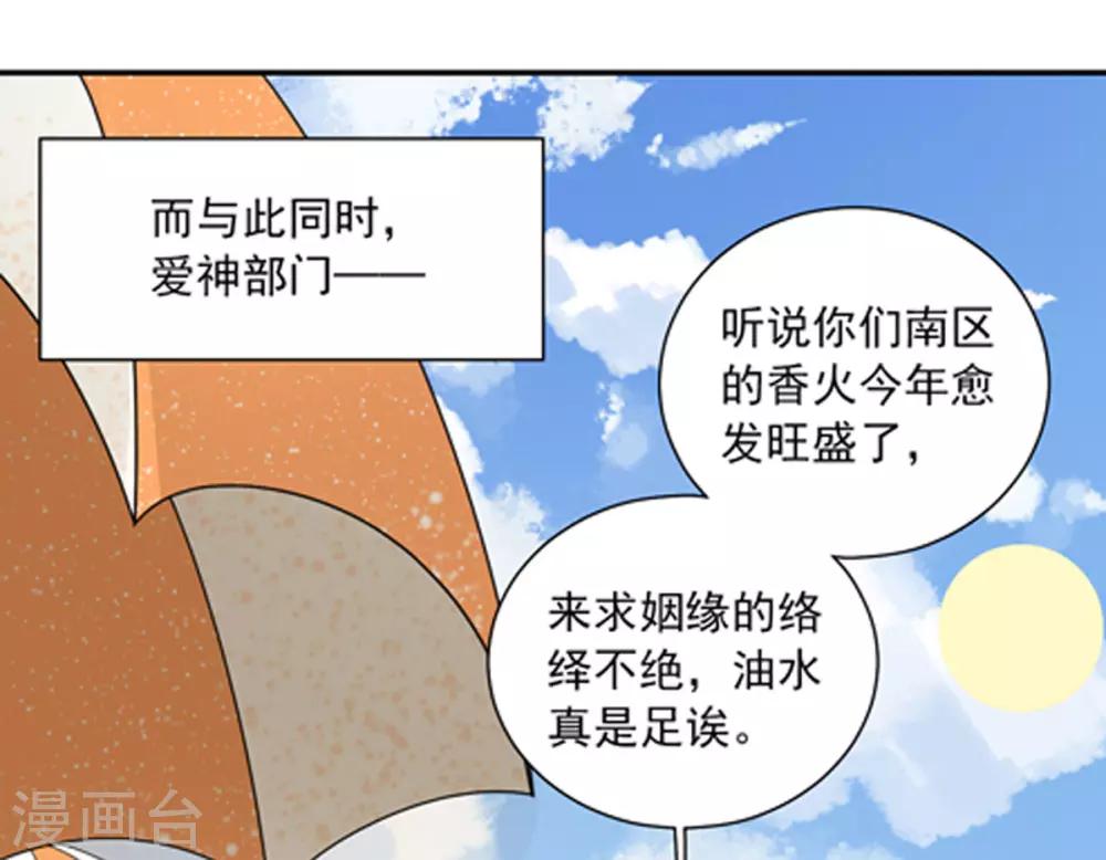 第14话 爱神团队-第15话