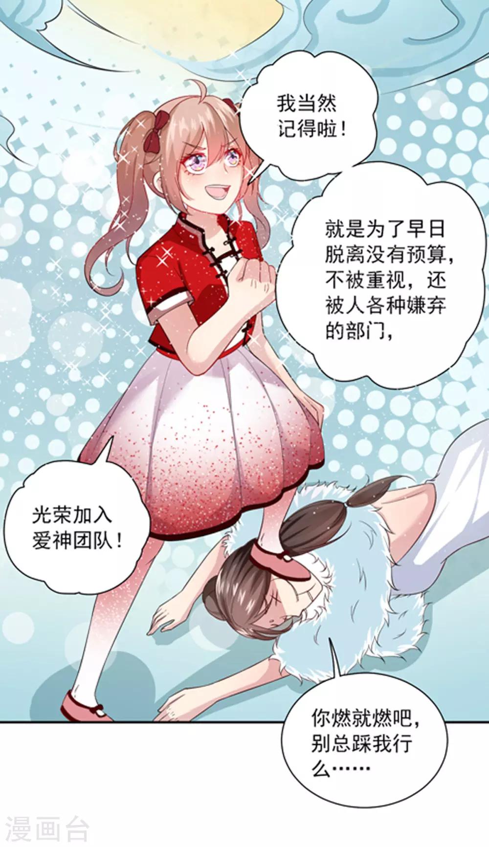 第14话 爱神团队-第15话
