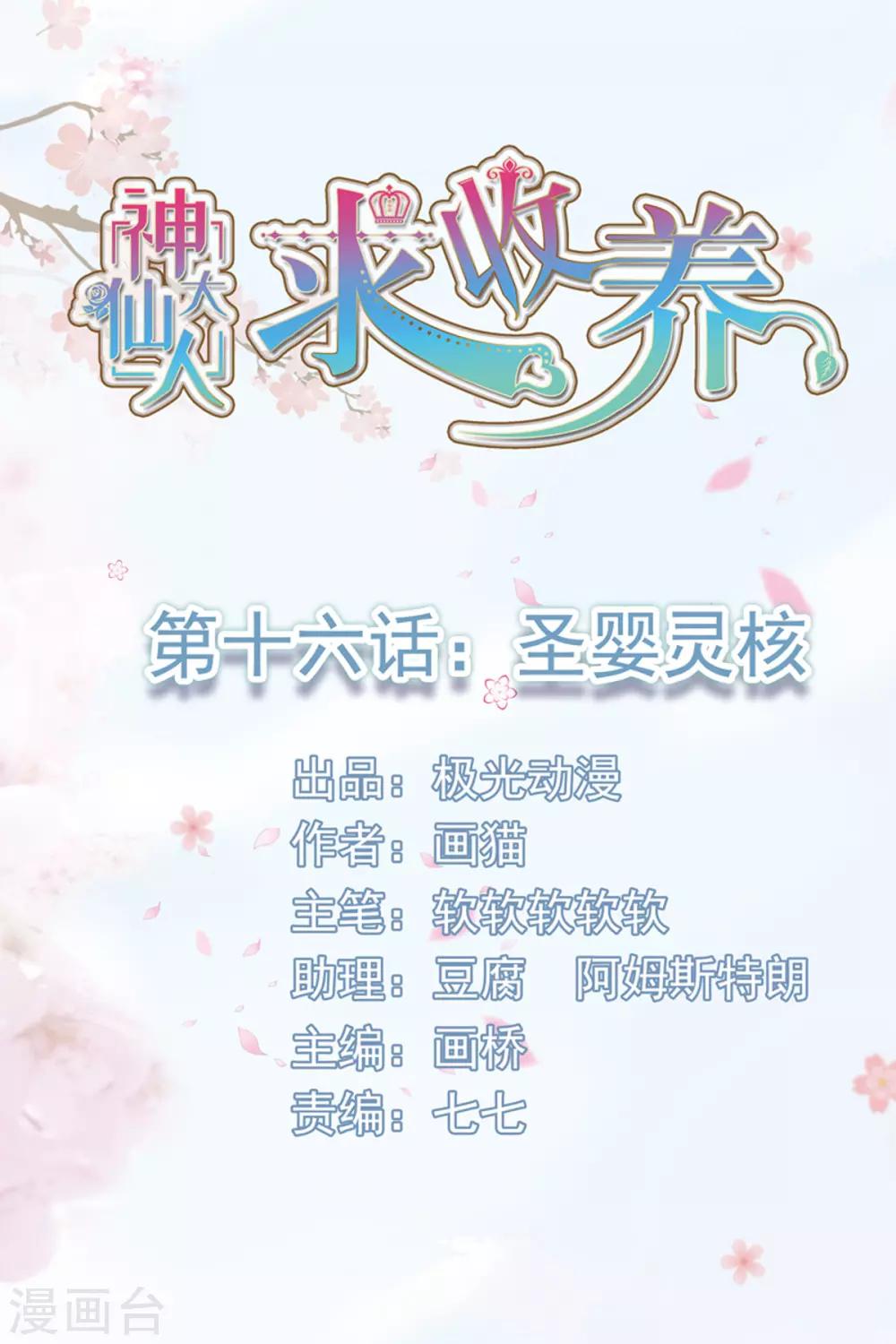 第16话 圣婴灵核-第17话