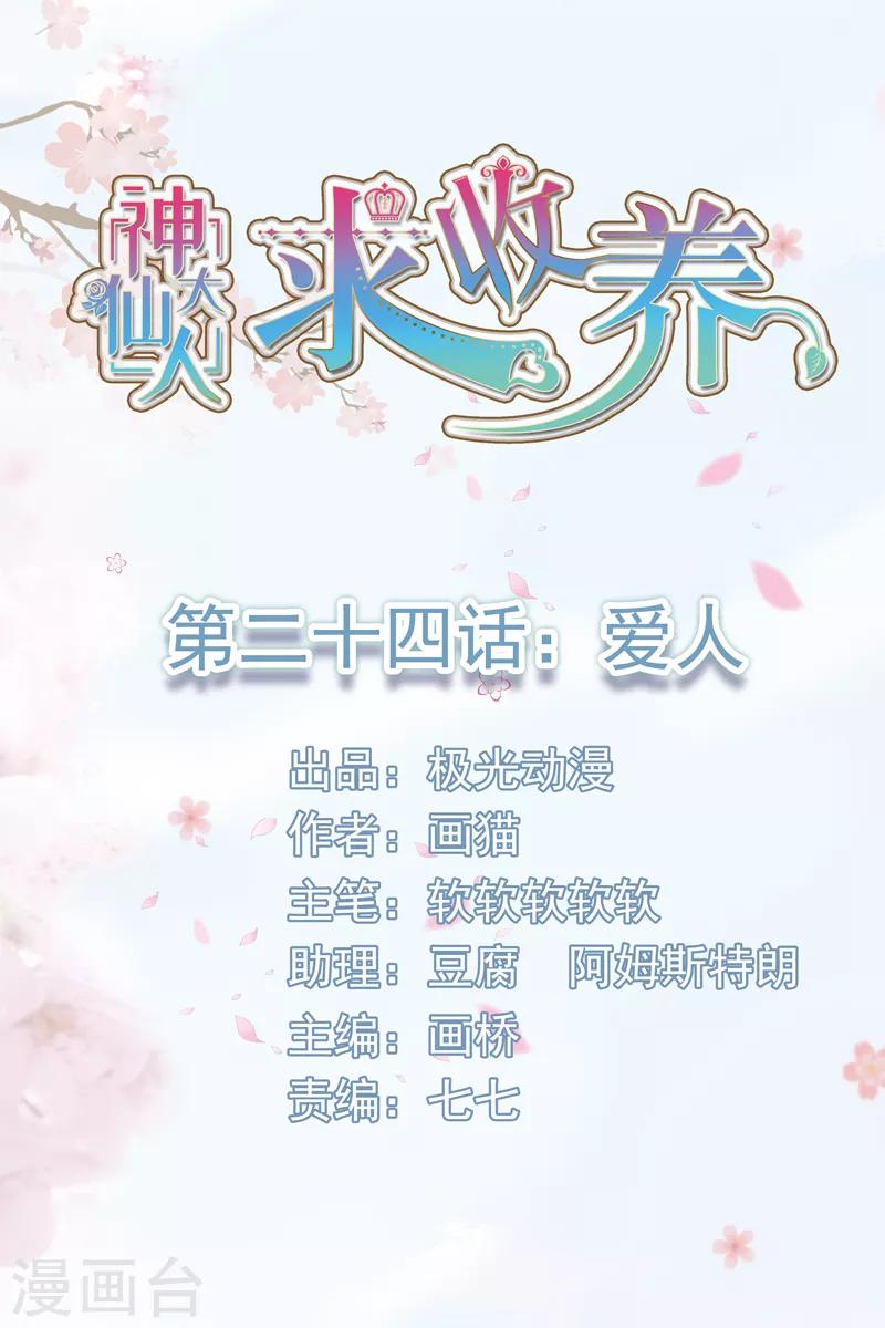 第24话 爱人-第25话