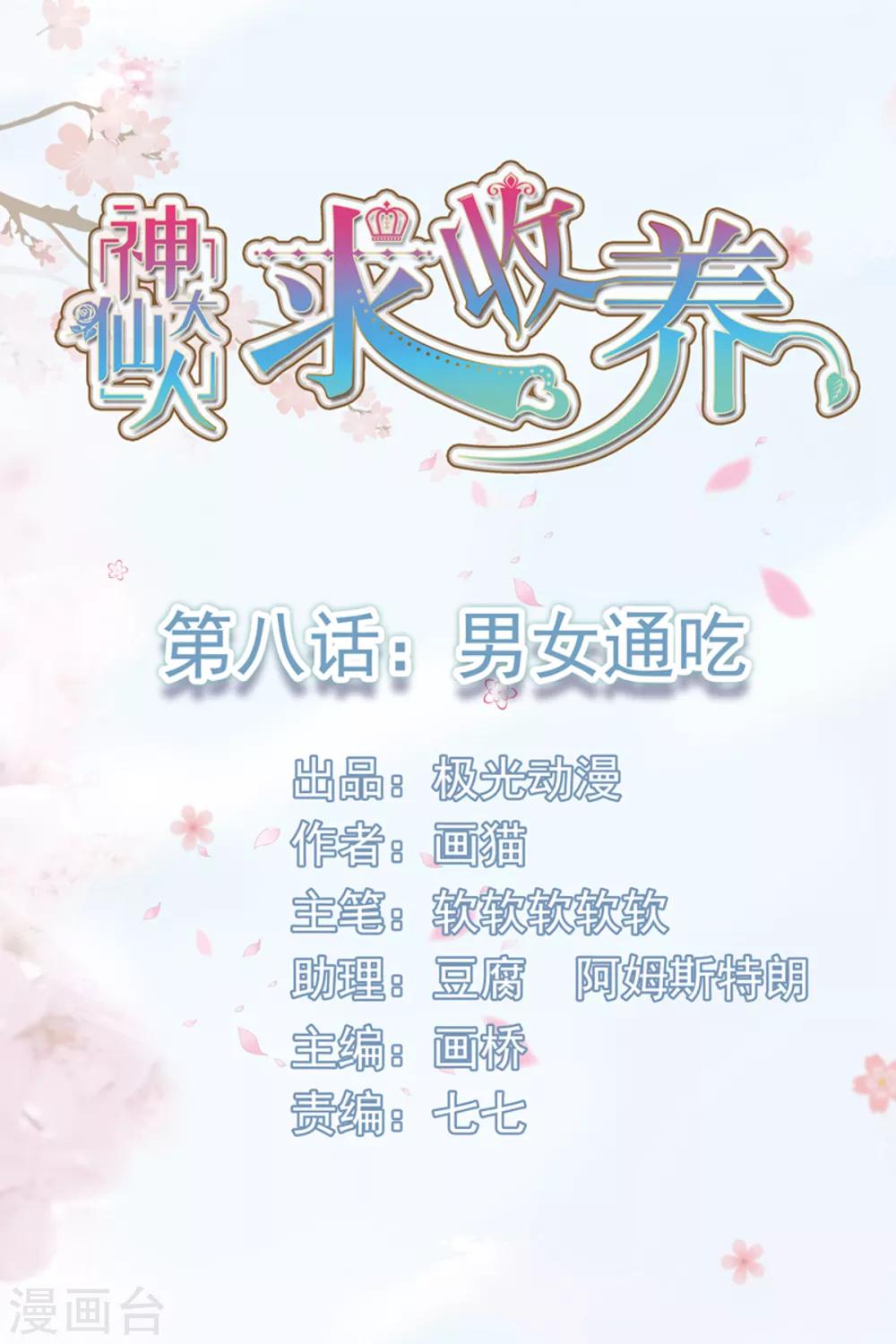 第8话 男女通吃-第9话