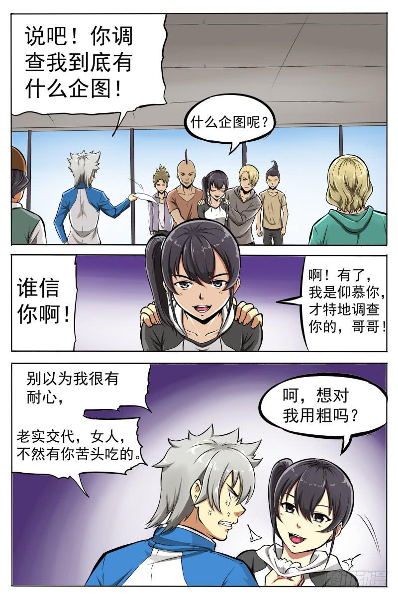 3.再次出现的少女-第3话