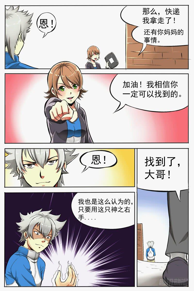 3.再次出现的少女-第3话