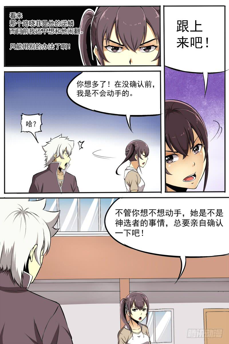 23.分歧-第23话