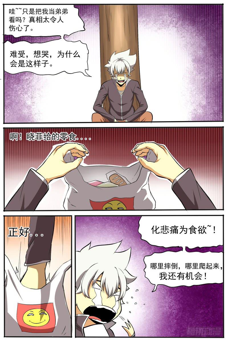 23.分歧-第23话
