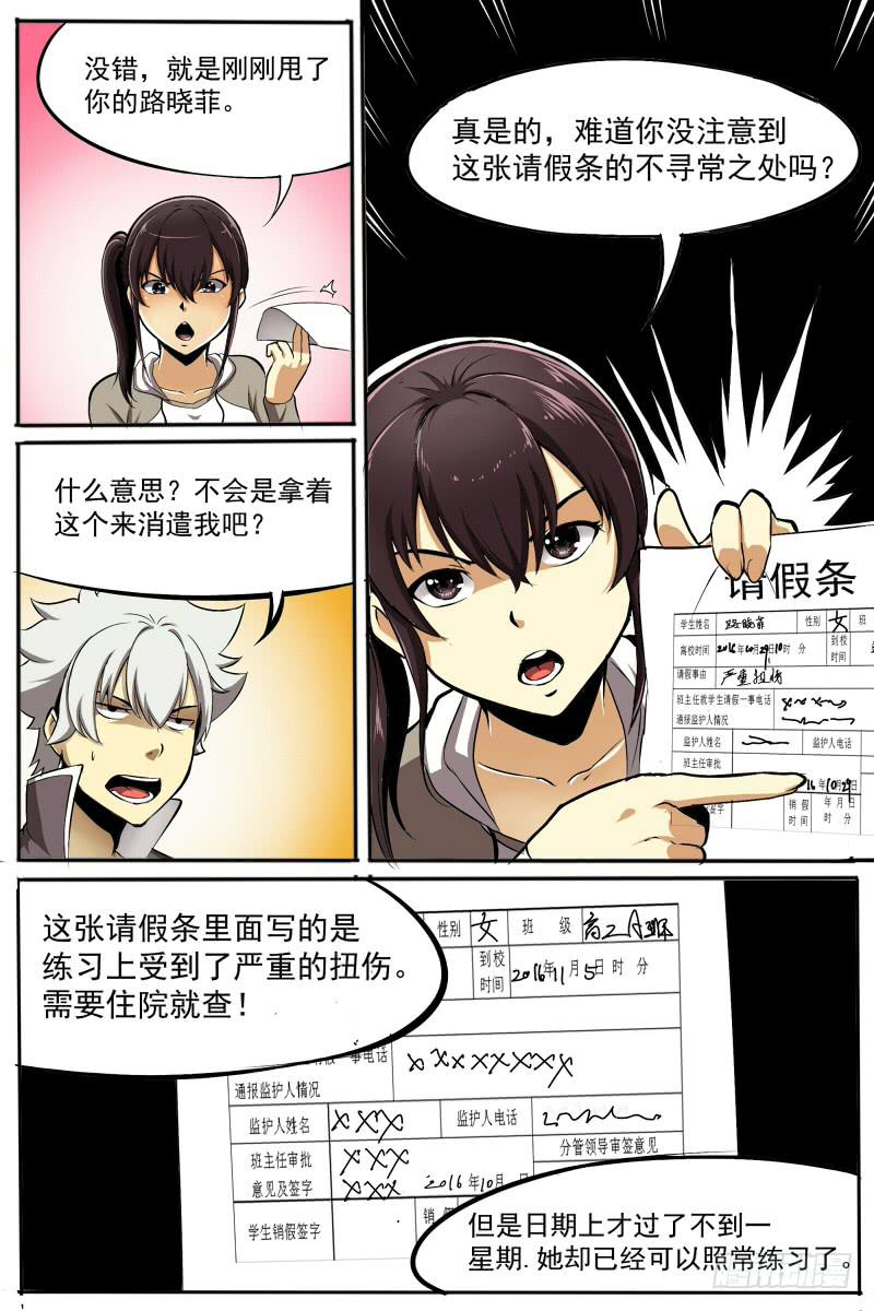 23.分歧-第23话