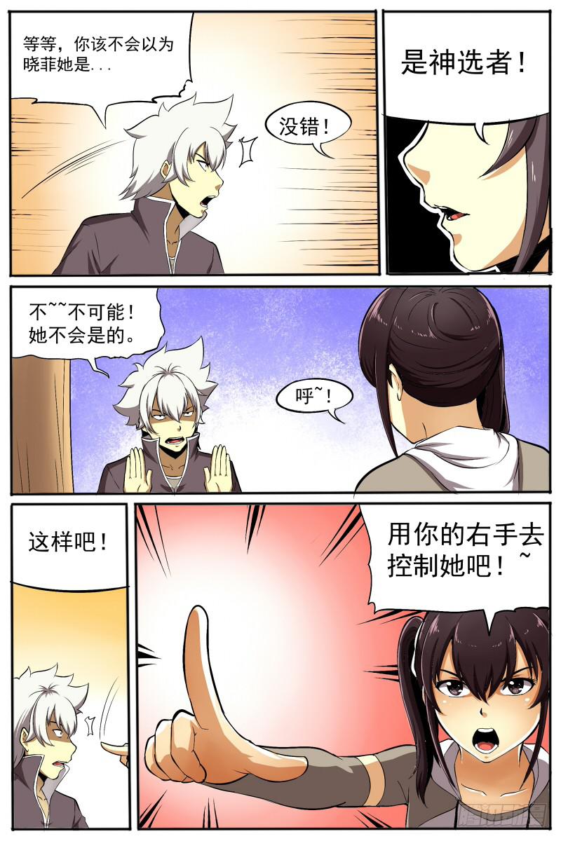23.分歧-第23话