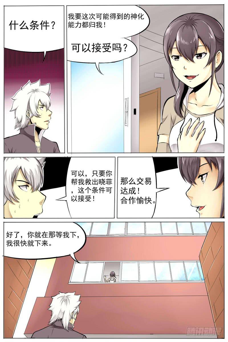 27-算盘落空-第27话