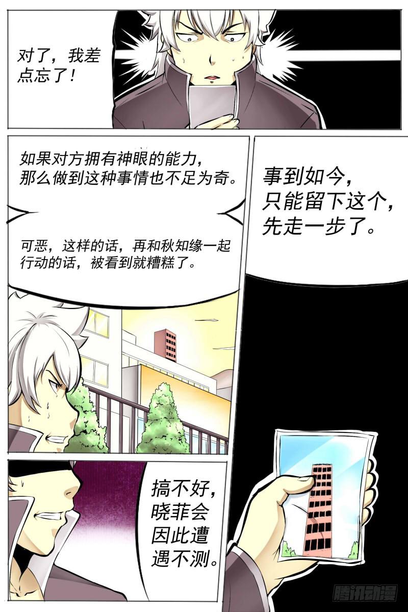 27-算盘落空-第27话