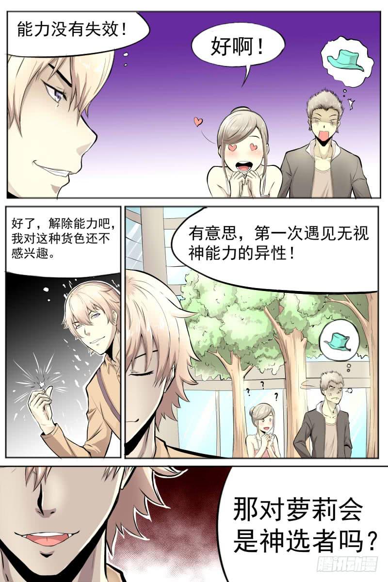 神秘人物登场-第31话