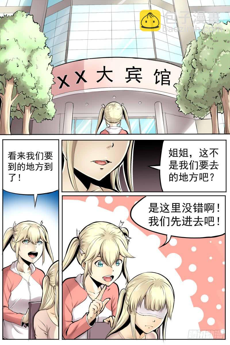 神秘人物登场-第31话