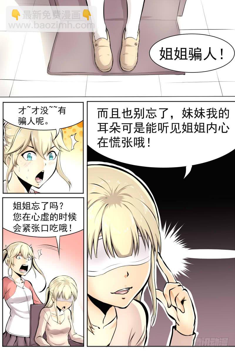神秘人物登场-第31话
