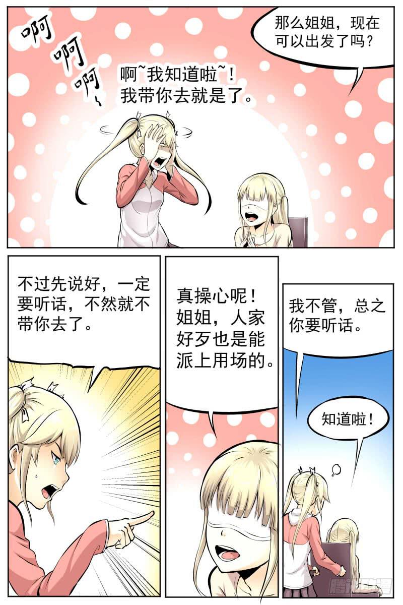神秘人物登场-第31话