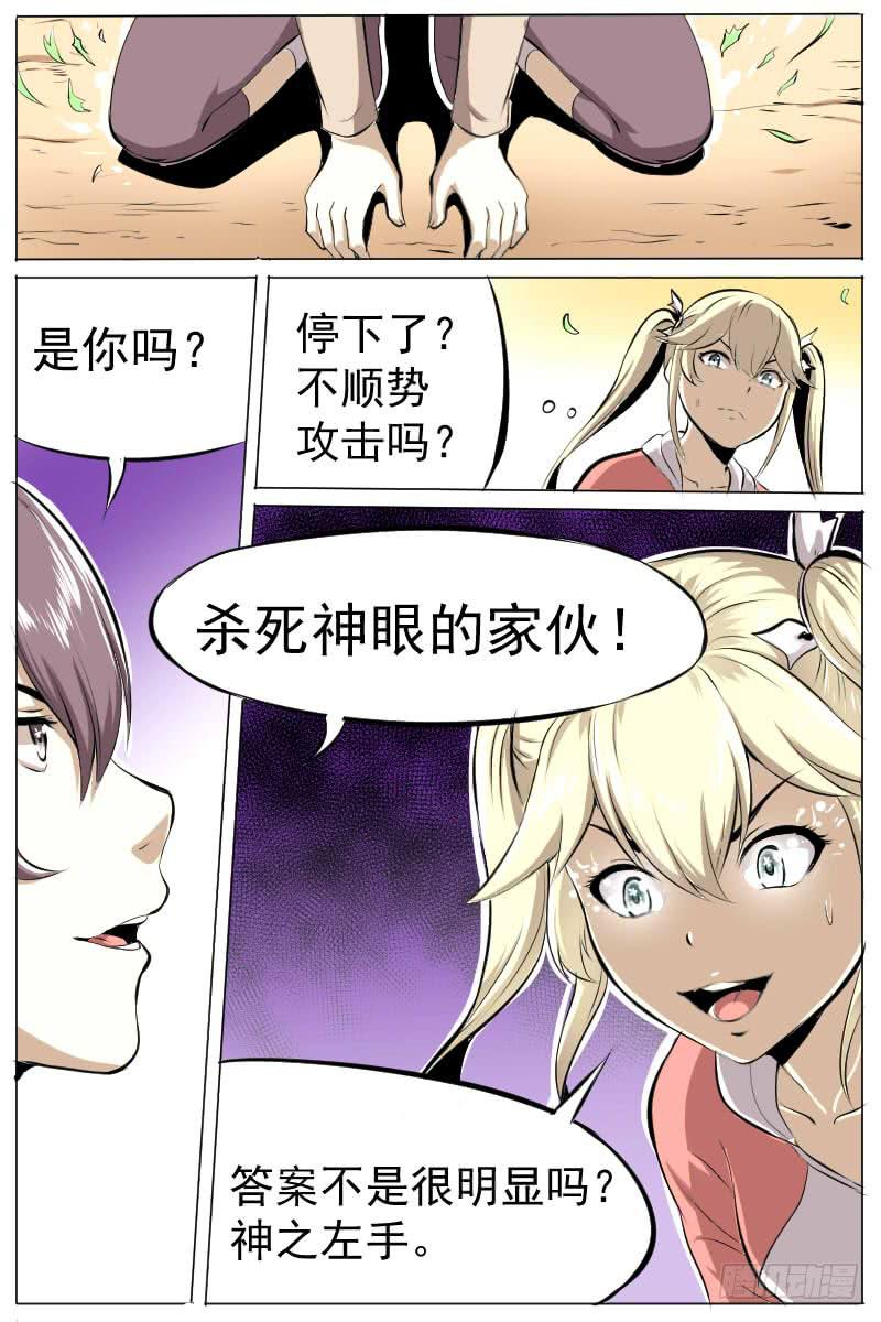 能力限制-第33话