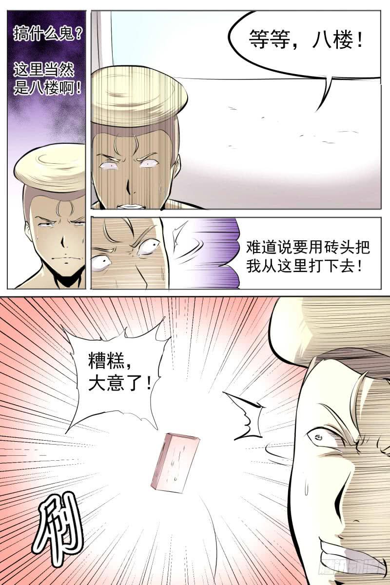 第三十五回 掀地板-第35话